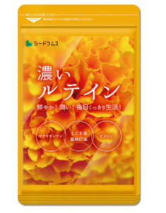 濃いルテインの画像