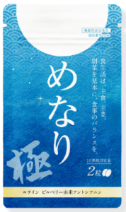 めなり極の画像