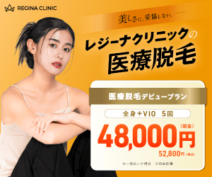 レジーナクリニックのバナー